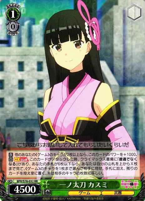 Weiss Schwarz BFR/S78-032 Kasumi First of Sword RR BOFURI: I Don't Want to Get Hurt, so I'll Max Out My Defense.