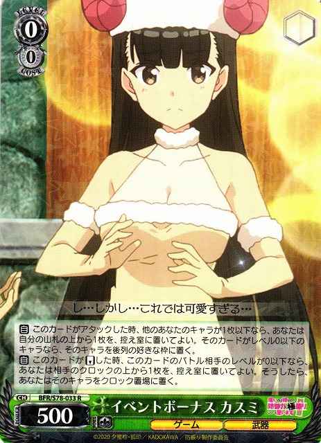 Weiss Schwarz BFR/S78-033 Kasumi Event Bonus R BOFURI: I Don't Want to Get Hurt, so I'll Max Out My Defense.