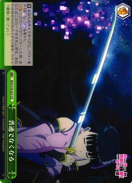 Weiss Schwarz BFR/S78-053 Stopped Being Ordinary CR BOFURI: I Don't Want to Get Hurt, so I'll Max Out My Defense.