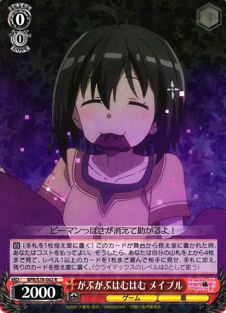 Weiss Schwarz BFR/S78-062 Maple Munch Munch Omp Omp R BOFURI: I Don't Want to Get Hurt, so I'll Max Out My Defense.