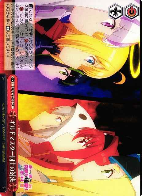 Weiss Schwarz BFR/S78-076 Confrontation Between Guildmasters CR BOFURI: I Don't Want to Get Hurt, so I'll Max Out My Defense.