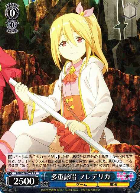 Weiss Schwarz BFR/S78-079 Frederica Multi Chanting RR BOFURI: I Don't Want to Get Hurt, so I'll Max Out My Defense.