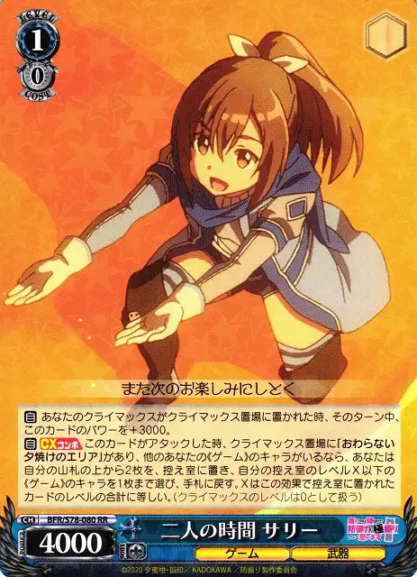 Weiss Schwarz BFR/S78-080 Sally Time for Two RR BOFURI: I Don't Want to Get Hurt, so I'll Max Out My Defense.