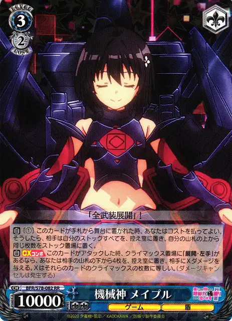 Weiss Schwarz BFR/S78-082 Maple Machine God RR BOFURI: I Don't Want to Get Hurt, so I'll Max Out My Defense.