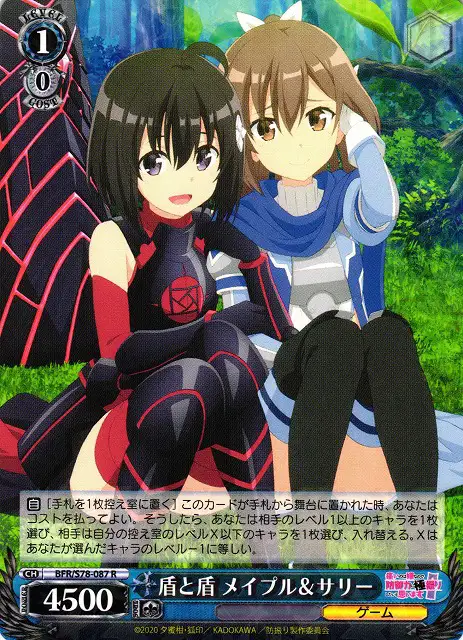 Weiss Schwarz BFR/S78-087 Maple Sally Shield and Shield R BOFURI: I Don't Want to Get Hurt, so I'll Max Out My Defense.