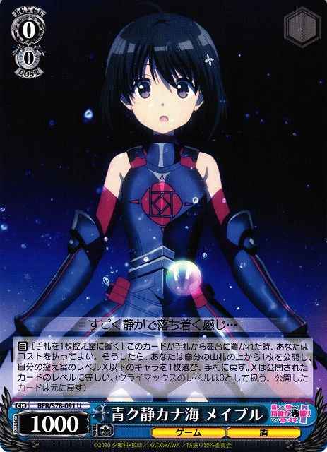 Weiss Schwarz BFR/S78-091 Maple Stillness of the Blue Sea U BOFURI: I Don't Want to Get Hurt, so I'll Max Out My Defense.