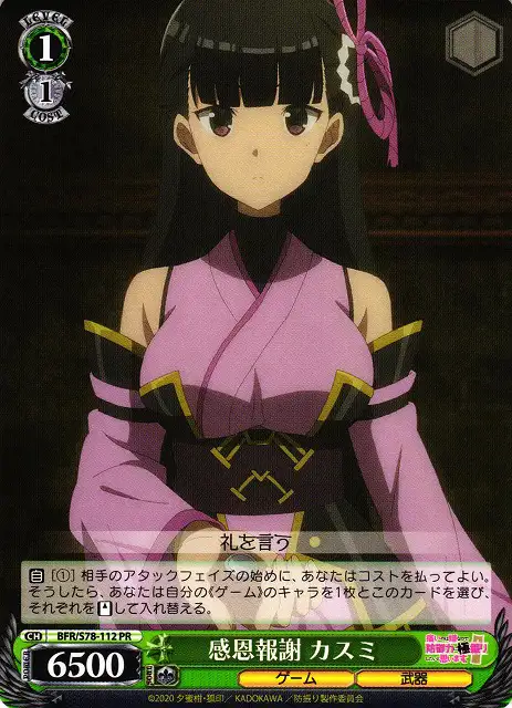 Weiss Schwarz BFR/S78-112 Kasumi Repaying a Favor PR BOFURI: I Don't Want to Get Hurt, so I'll Max Out My Defense.