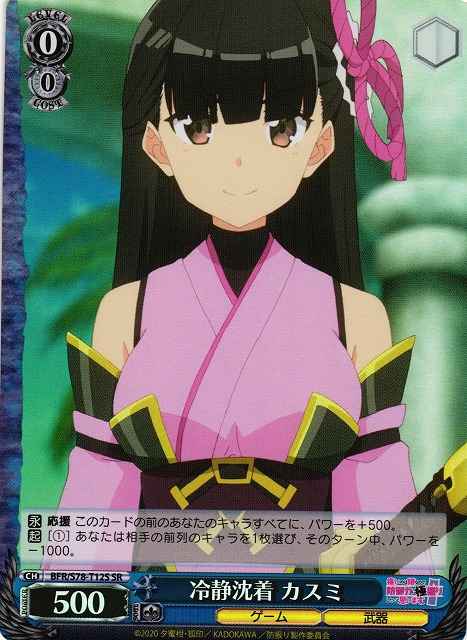 Weiss Schwarz BFR/S78-T12S Kasumi Cool and Collected SR BOFURI: I Don't Want to Get Hurt, so I'll Max Out My Defense.