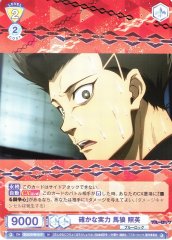 Weiss Schwarz BLK/01B-017 Shoei Barou Proven Ability N Blue Lock
