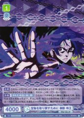 Weiss Schwarz BLK/01B-024 Reo Mikage To Reclaim His Treasure R Blue Lock
