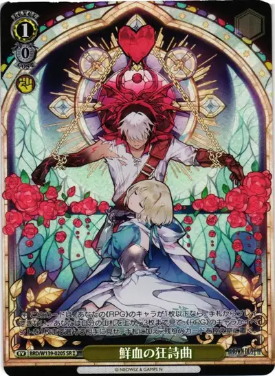 Weiss Schwarz BRD/W139-020S Rhapsody of Fresh Blood SR Brown Dust 2