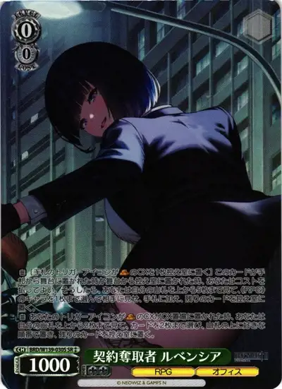 Weiss Schwarz BRD/W139-030S Luvencia Contract Stealer SR Brown Dust 2