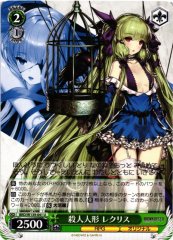 Weiss Schwarz BRD/W139-041 Lecliss Killer Doll U Brown Dust 2
