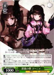 Weiss Schwarz BRD/W139-043 Sonya Dream of the Deep C Brown Dust 2