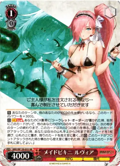 Weiss Schwarz BRD/W139-055 Rubia Maid Bikini RR Brown Dust 2