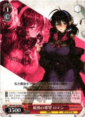 Weiss Schwarz BRD/W139-058 Loen Last Hope R Brown Dust 2