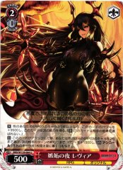 Weiss Schwarz BRD/W139-064 Levia Night of Envy U Brown Dust 2