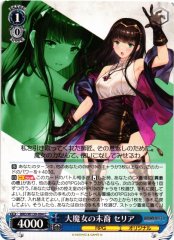 Weiss Schwarz BRD/W139-094 Celia Descendant of the Great Witch C Brown Dust 2