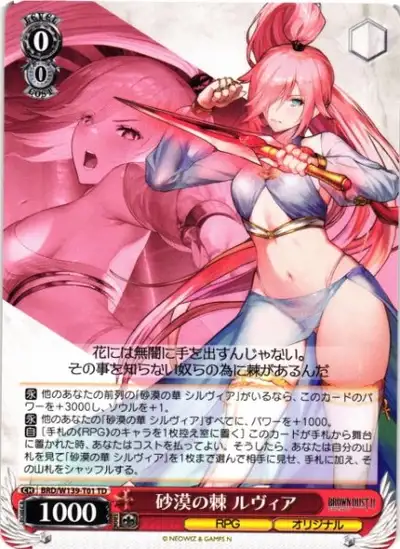 Weiss Schwarz BRD/W139-T01 Rubia Thorn of the Desert TD Brown Dust 2