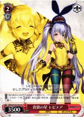 Weiss Schwarz BRD/W139-T05 Refithea Star of Greed TD Brown Dust 2