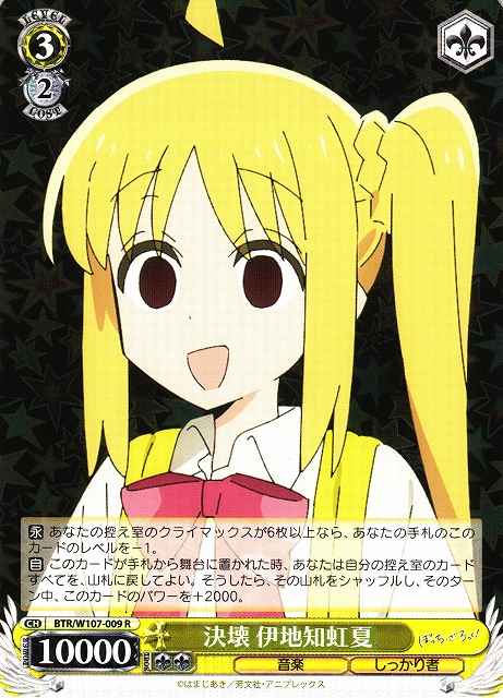 Weiss Schwarz BTR/W107-009 Nijika Ijichi Collapsing R BOCCHI THE ROCK!