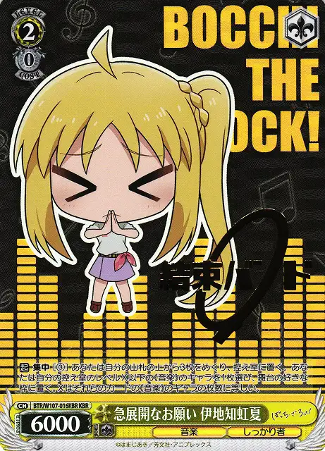 Weiss Schwarz BTR/W107-016KBR Nijika Ijichi Sudden Plead KBR BOCCHI THE ROCK! [FOIL STAMPED]
