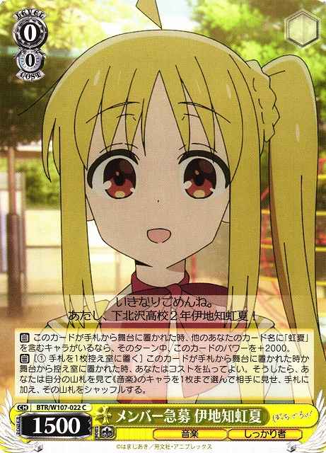 Weiss Schwarz BTR/W107-022 Nijika Ijichi Speedily Recruiting Members C BOCCHI THE ROCK!