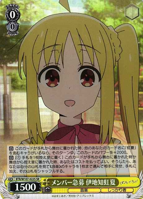 Weiss Schwarz BTR/W107-022S Nijika Ijichi Speedily Recruiting Members SR BOCCHI THE ROCK!