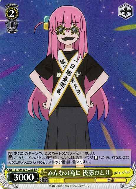 Weiss Schwarz BTR/W107-029S Hitori Goto For Everyone s Sake SR BOCCHI THE ROCK!