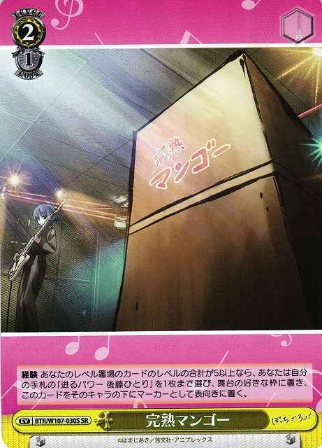 Weiss Schwarz BTR/W107-030S Fully Ripe Mango SR BOCCHI THE ROCK!