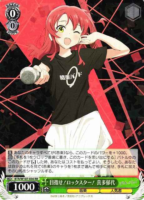 Weiss Schwarz BTR/W107-036 Ikuyo Kita Aiming to Become Rock Star RR BOCCHI THE ROCK!