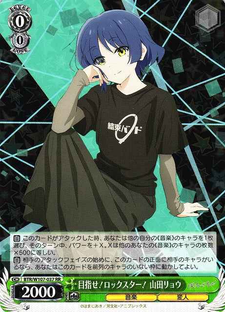 Weiss Schwarz BTR/W107-037 Ryo Yamada Aiming to Become Rock Star RR BOCCHI THE ROCK!