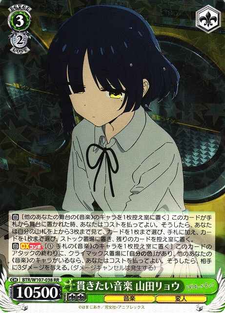 Weiss Schwarz BTR/W107-038 Ryo Yamada Style of Her Music RR BOCCHI THE ROCK!