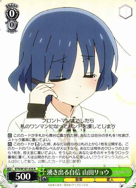 Weiss Schwarz BTR/W107-039 Ryo Yamada Rousing Self Confidence R BOCCHI THE ROCK!