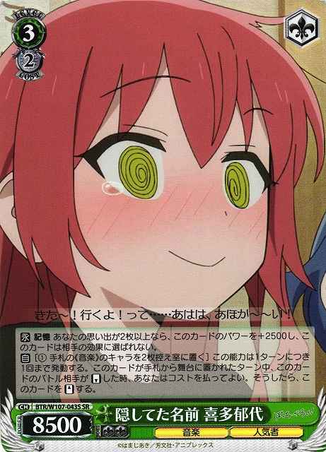 Weiss Schwarz BTR/W107-043S Ikuyo Kita Secret Name SR BOCCHI THE ROCK!