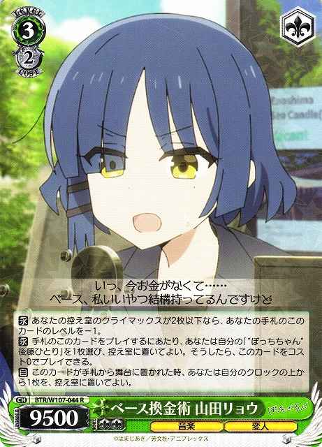 Weiss Schwarz BTR/W107-044 Ryo Yamada Pawning Her Bass R BOCCHI THE ROCK!