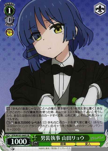 Weiss Schwarz BTR/W107-049S Ryo Yamada Male Dressing Butler SR BOCCHI THE ROCK!