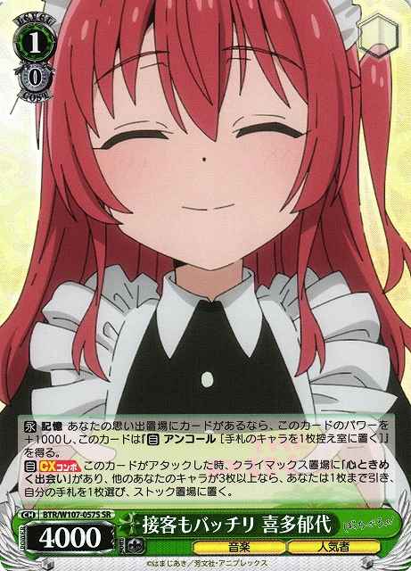 Weiss Schwarz BTR/W107-057S Ikuyo Kita Perfect Customer Service SR BOCCHI THE ROCK!
