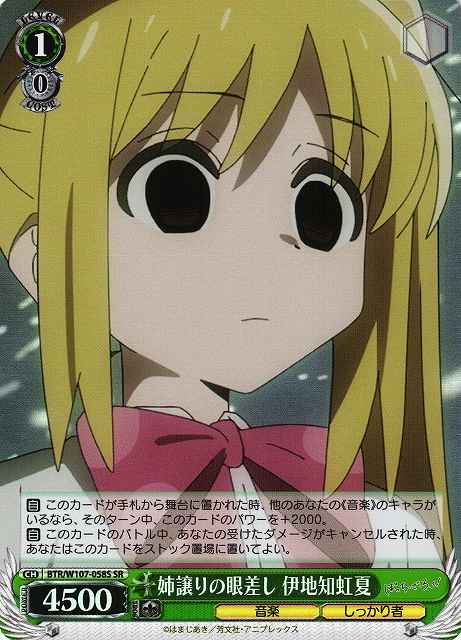 Weiss Schwarz BTR/W107-058S Nijika Ijichi Sister Like Gaze SR BOCCHI THE ROCK!