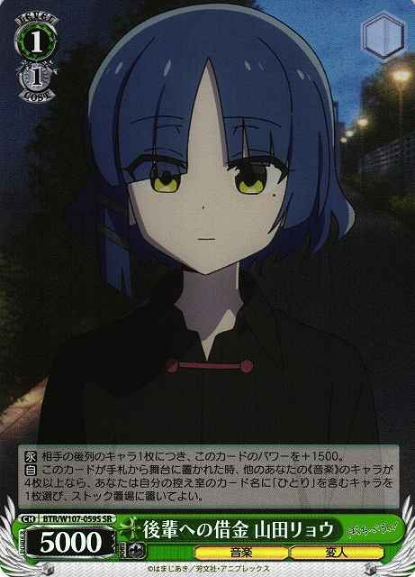 Weiss Schwarz BTR/W107-059S Ryo Yamada Borrowing Money From Kouhai SR BOCCHI THE ROCK!
