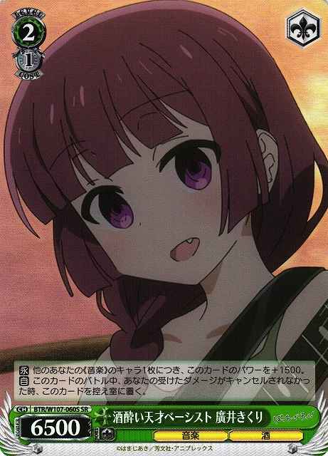 Weiss Schwarz BTR/W107-060S Kikuri Hiroi Drunk Genius Bassist SR BOCCHI THE ROCK!