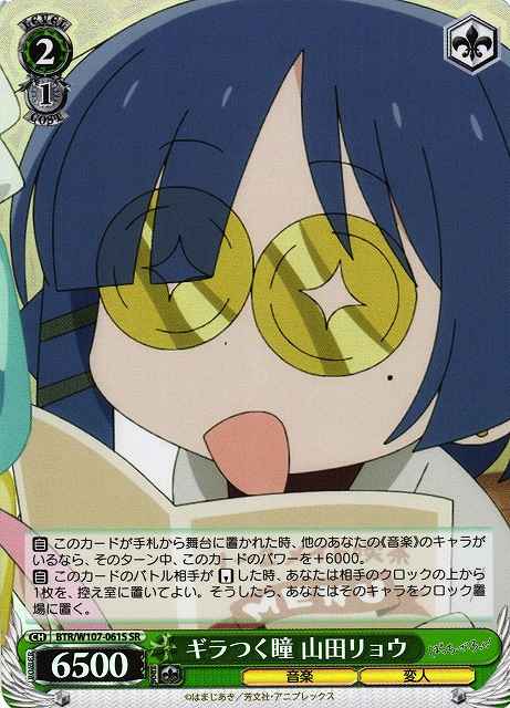 Weiss Schwarz BTR/W107-061S Ryo Yamada Glaring Eyes SR BOCCHI THE ROCK!