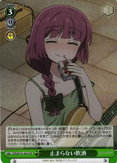 Weiss Schwarz BTR/W107-063S Can t Stop Drinking SR BOCCHI THE ROCK!