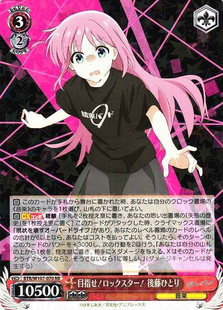 Weiss Schwarz BTR/W107-070 Hitori Goto Aiming to Become Rock Star RR BOCCHI THE ROCK!