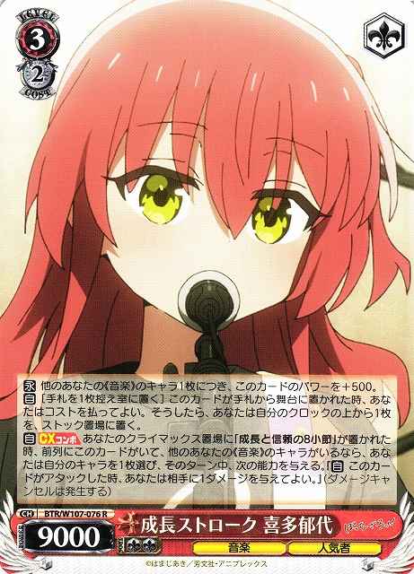 Weiss Schwarz BTR/W107-076 Ikuyo Kita Stroke of Growth R BOCCHI THE ROCK!