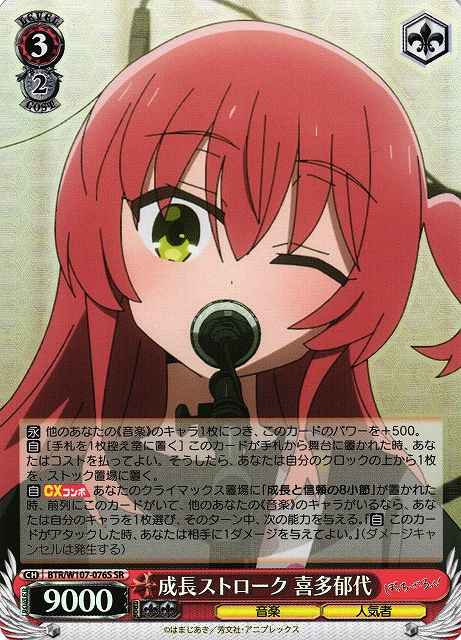 Weiss Schwarz BTR/W107-076S Ikuyo Kita Stroke of Growth SR BOCCHI THE ROCK!