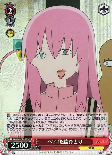 Weiss Schwarz BTR/W107-085S Hitori Goto Hmm SR BOCCHI THE ROCK!