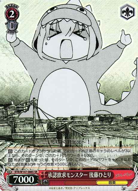 Weiss Schwarz BTR/W107-086S English Name Currently Blank SR BOCCHI THE ROCK!