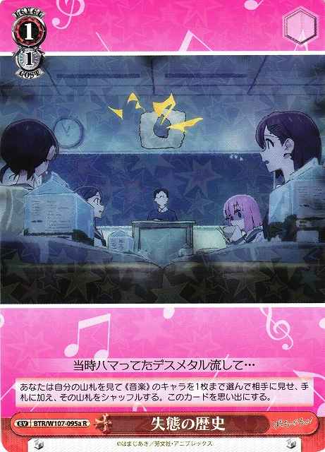 Weiss Schwarz BTR/W107-095A History of Blunders R BOCCHI THE ROCK!