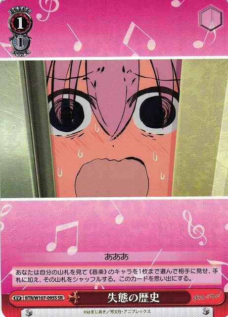 Weiss Schwarz BTR/W107-095S History of Blunders SR BOCCHI THE ROCK!